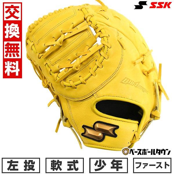 エスエスケイ（SSK） 交換無料 野球 ファーストミット 軟式 少年 左