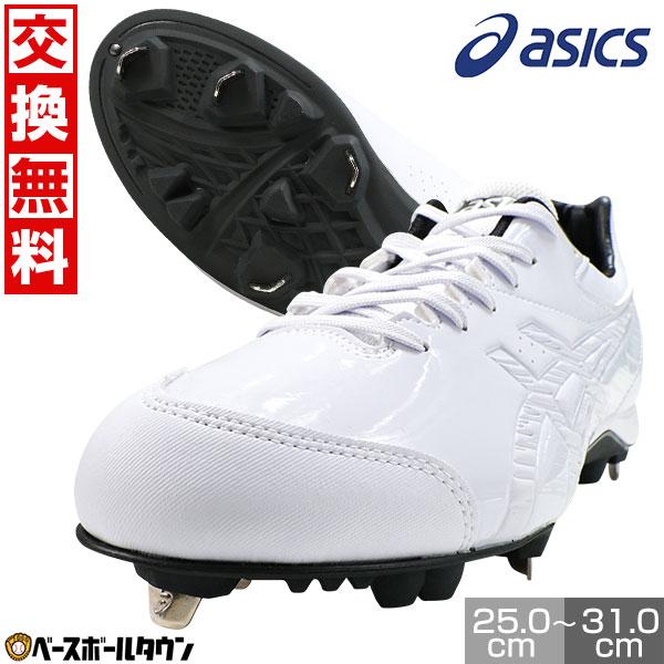 ASICS（アシックス） 交換往復送料無料 野球 スパイク 金具 白