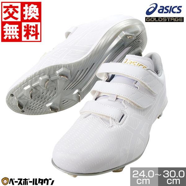 ASICS（アシックス） 交換無料 野球 スパイク 金具 大人 白 ゴールド