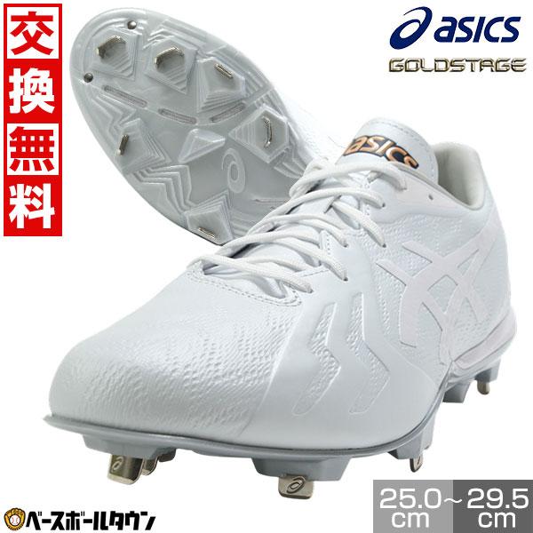 ASICS（アシックス） 交換無料 野球 スパイク 金具 軽量 高校野球対応