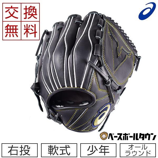 ゴールドステージ 交換往復送料無料 アシックス グローブ 野球 少年