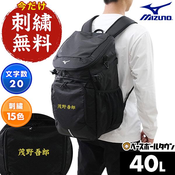 MIZUNO（ミズノ） 今だけ刺繍サービス バッグ 約40L チームバック