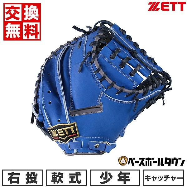 ゼット（ZETT） 交換無料 野球 キャッチャーミット 少年軟式 子供
