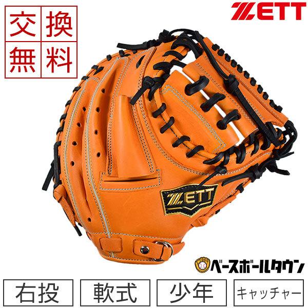 玉澤 軟式用キャッチャーミット 軟式】玉澤 少年用キャッチャーミット