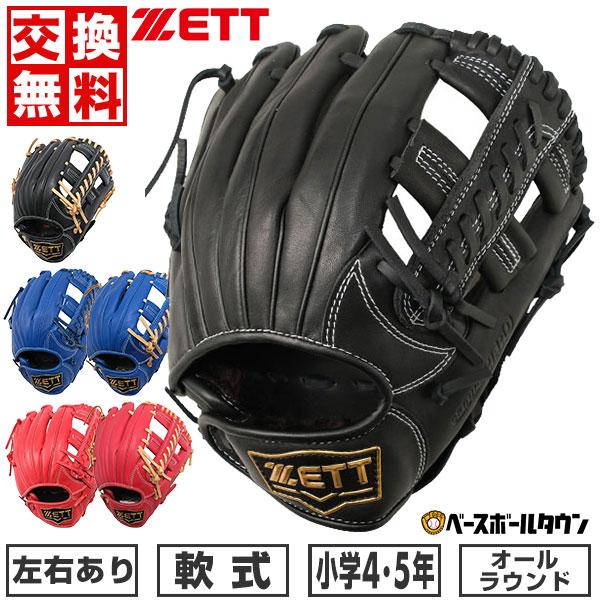 ゼット（ZETT） 交換無料 野球 グローブ 少年軟式 子供 右投げ