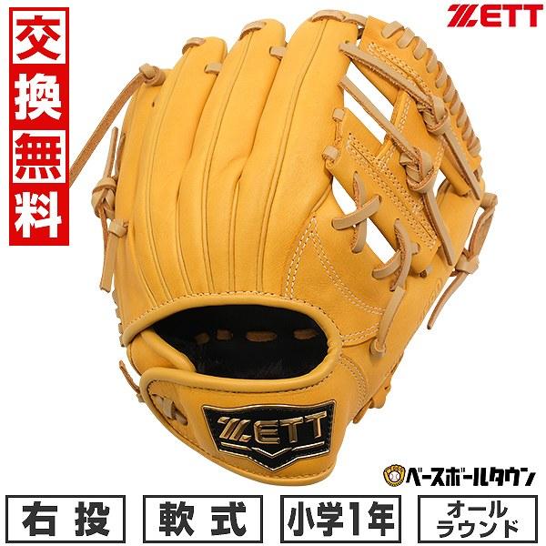 ゼット（ZETT） 【交換往復送料無料】 野球 グローブ 子供 右投げ 少年