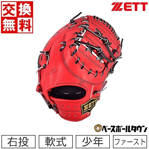 ネオステイタス 交換無料 ゼット ファーストミット 野球 少年軟式 ネオ