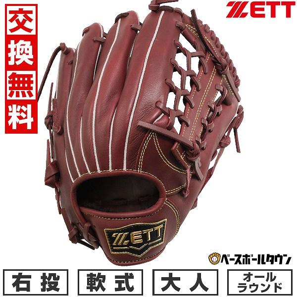 ゼット（ZETT） 交換無料 野球 グローブ 軟式 大人 右投げ ソフト