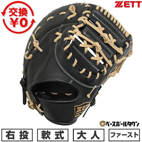 ウィニングロード 交換無料 野球 ファーストミット 大人 右投げ ゼット