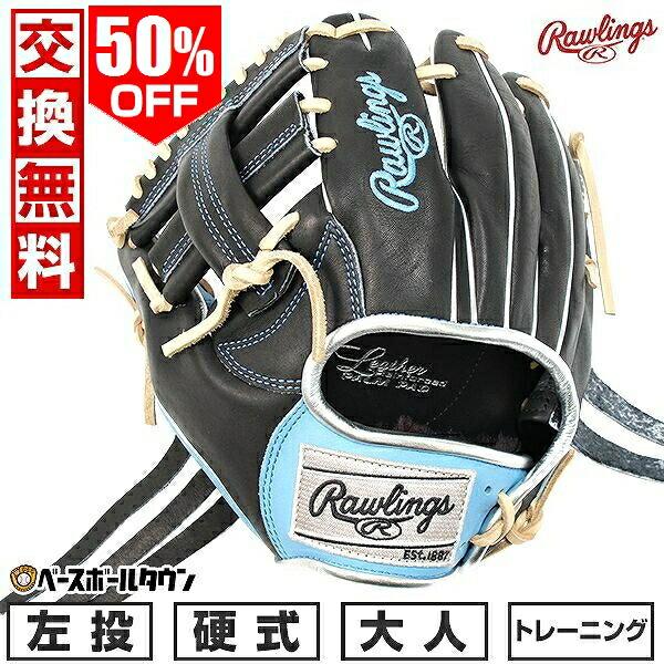 Rawlings（ローリングス） 交換無料 野球 トレーニンググローブ 硬式