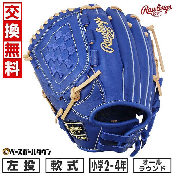 HYPER TECH（ローリングス） 交換無料 野球 グローブ 少年軟式 子供 左