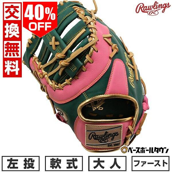 ハイパーテック 交換無料 野球 ファーストミット 軟式 大人 左投げ