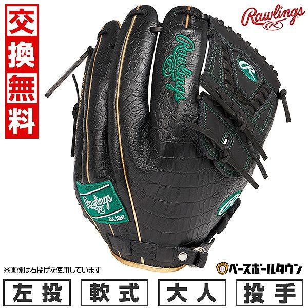 HOH 交換無料 野球 グローブ 軟式 大人 ローリングス MLB COLOR SYNC