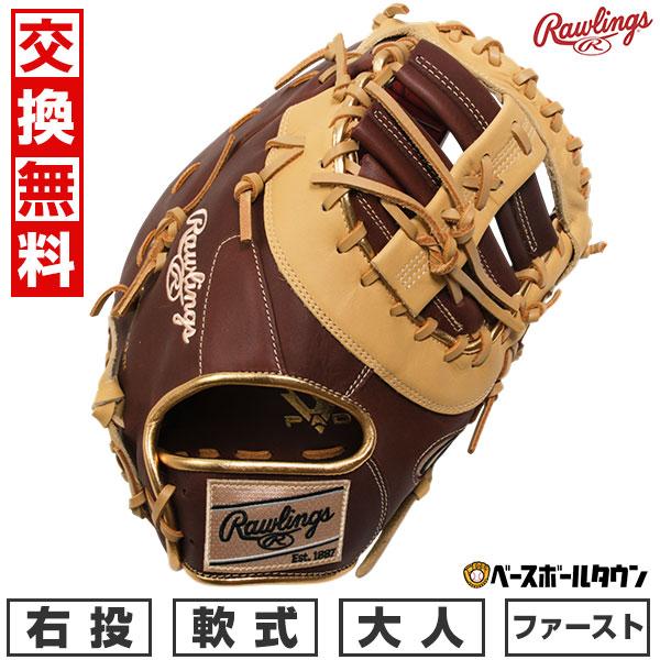 Rawlings（ローリングス） 交換無料 野球 ファーストミット 大人 軟式