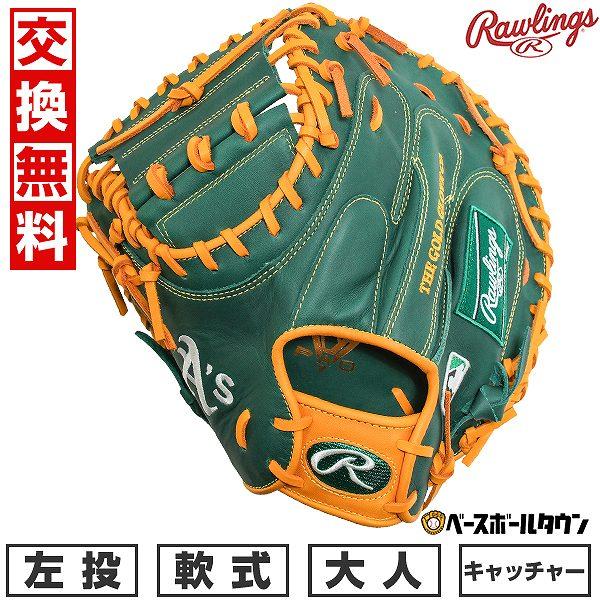 Rawlings（ローリングス） 交換無料 野球 キャッチャーミット 軟式