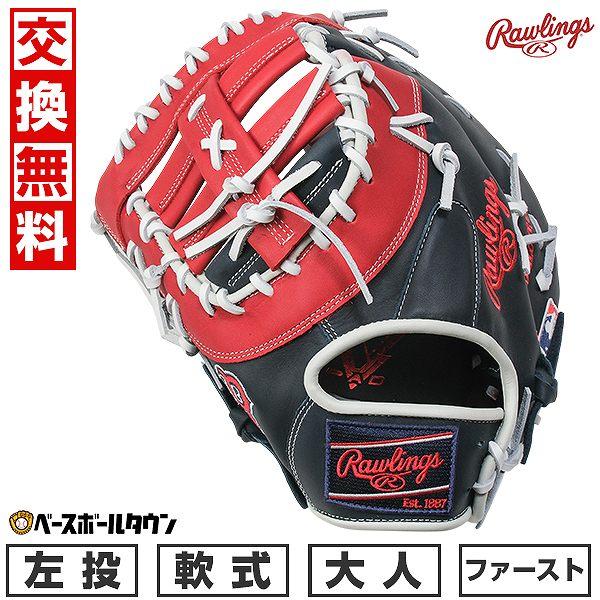 Rawlings（ローリングス） 交換無料 野球 ファーストミット 大人 軟式