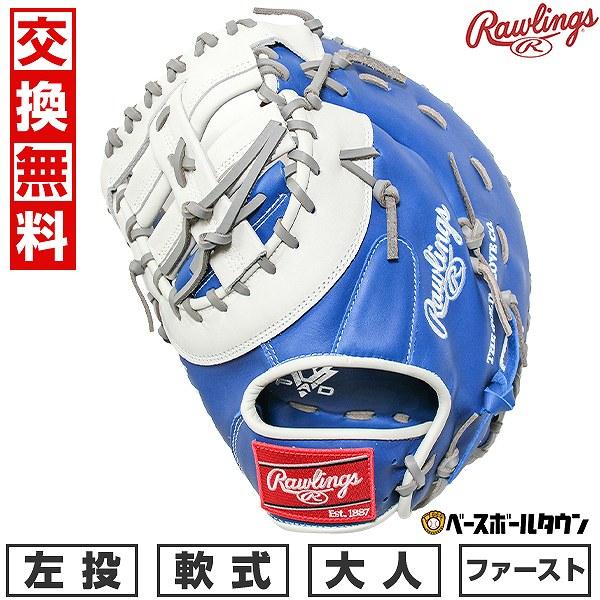 Rawlings（ローリングス） 交換無料 野球 ファーストミット 軟式 大人