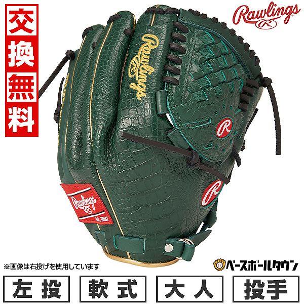Rawlings（ローリングス） 交換無料 野球 グローブ 軟式 大人 左投げ