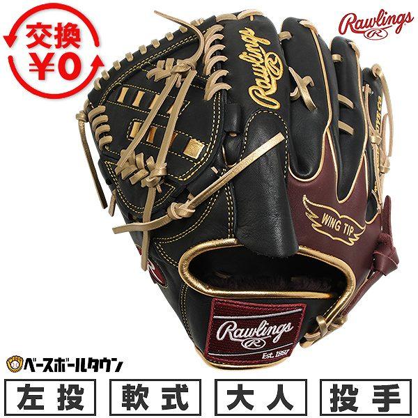 Rawlings（ローリングス） 交換無料 野球 グローブ 軟式 大人 左投げ