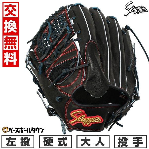 久保田スラッガー（KUBOTA SLUGGER） 交換無料 野球 グローブ 硬式