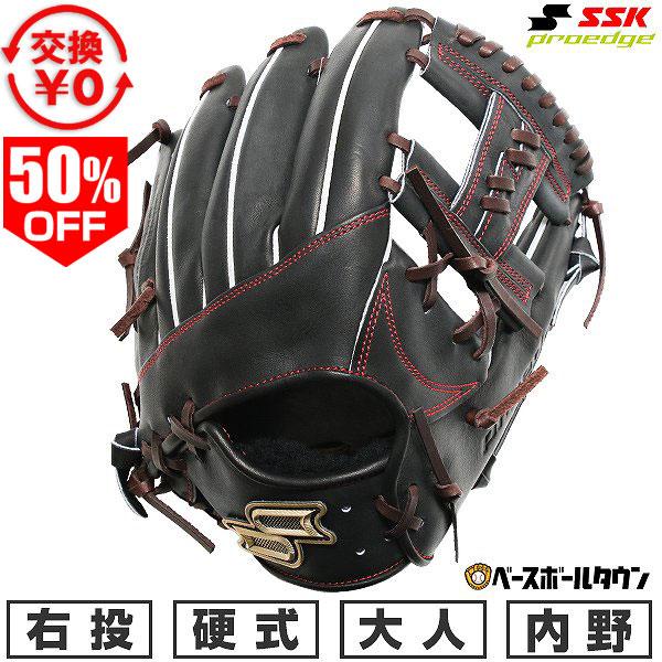 proedge SSKお手入れセット贈呈 交換無料 野球 グローブ 硬式 大人 右