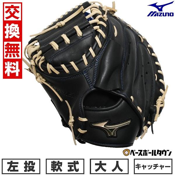 MIZUNO（ミズノ） 交換無料 野球 キャッチャーミット 軟式 大人 左投げ