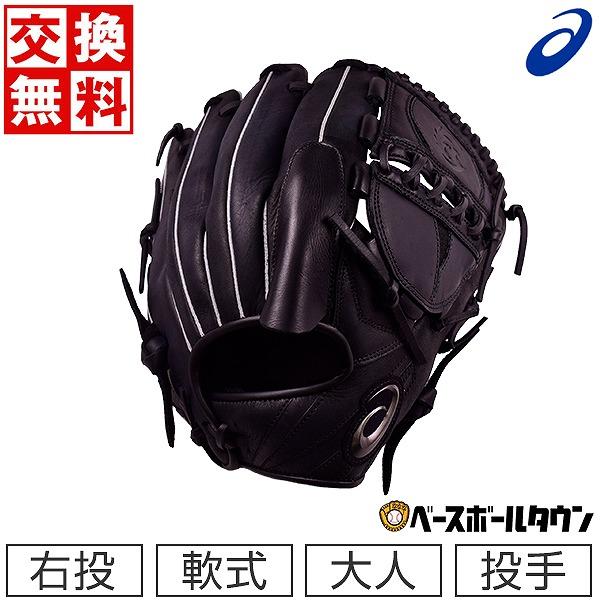 ASICS（アシックス） 交換送料無料 野球 グローブ 軟式 PROFESSINAL