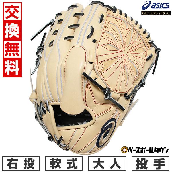 ゴールドステージ 交換無料 野球 グローブ 軟式 大人 一般 右投げ