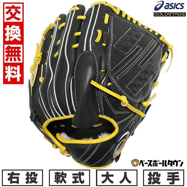 ゴールドステージ 交換無料 野球 グローブ 軟式 大人 一般 右投げ