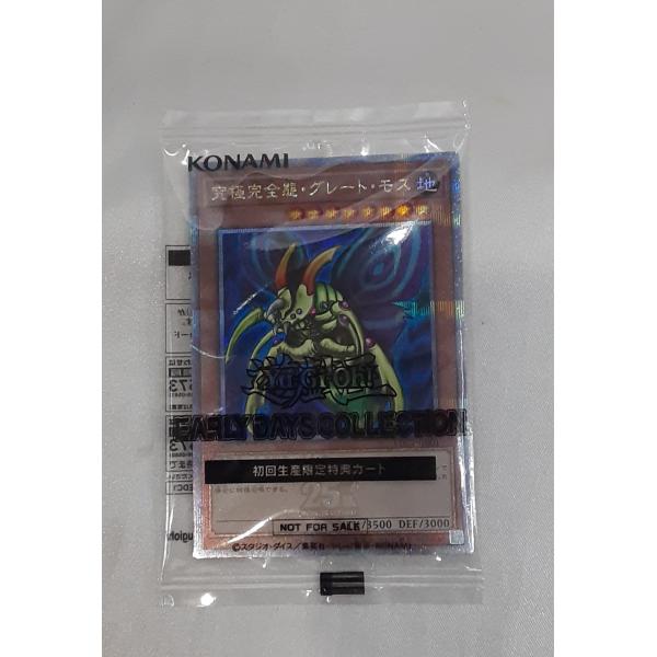 究極完全態・グレート・モス 25thシークレットレア クォーター