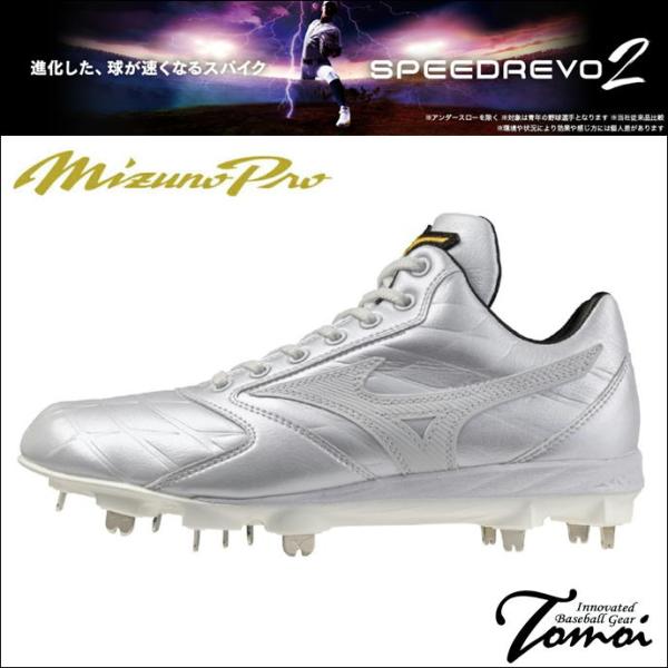 Mizuno Pro 【スピードレボ待望の第2弾】 ミズノプロ MizunoPro