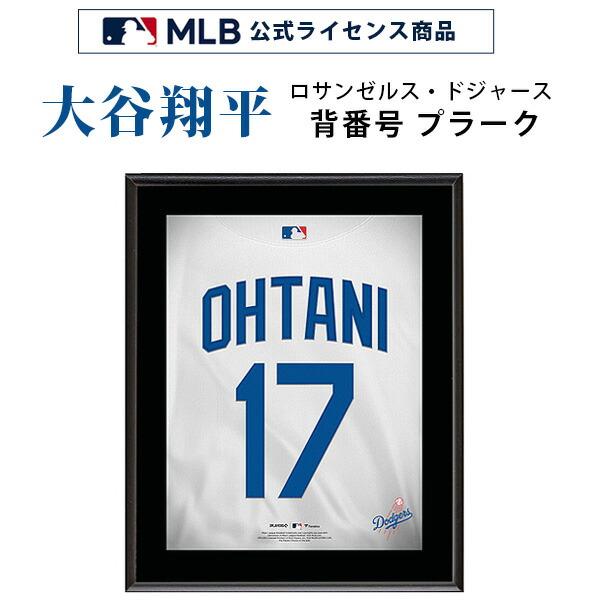 大谷翔平 ロサンゼルス・ドジャース 背番号 17 プラーク MLB 公式
