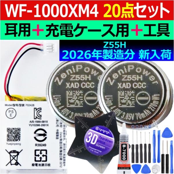 SONY（ソニー） 互換品・お得な20点セット＜ 新品 ＞ソニー WF-1000XM4