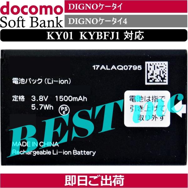 KYOCERA（京セラ） 互換品＜ 1個 ＞DIGNOケータイ / DIGNOケータイ4