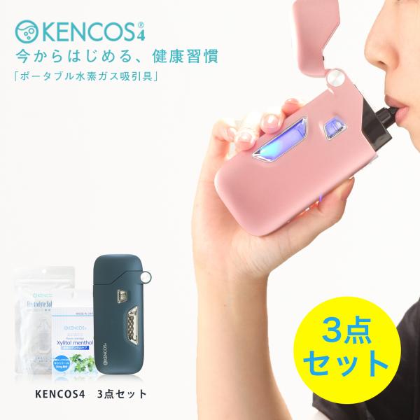 KENCOS4 スタートキット 3点セット 本体 電解液 フレーバー 水素 吸引