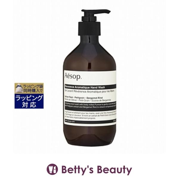 Aesop（イソップ） 【並行輸入品】AESOP レバレンス ハンドウォッシュ