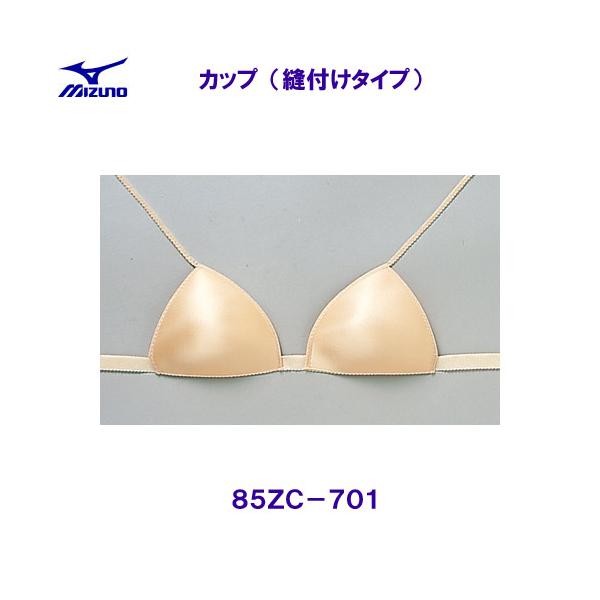 MIZUNO（ミズノ） スイムカップ 縫い付けタイプ 85ZC70149 ベージュ