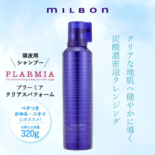 MILBON（ミルボン） プラーミア クリアスパフォーム 320g 炭酸