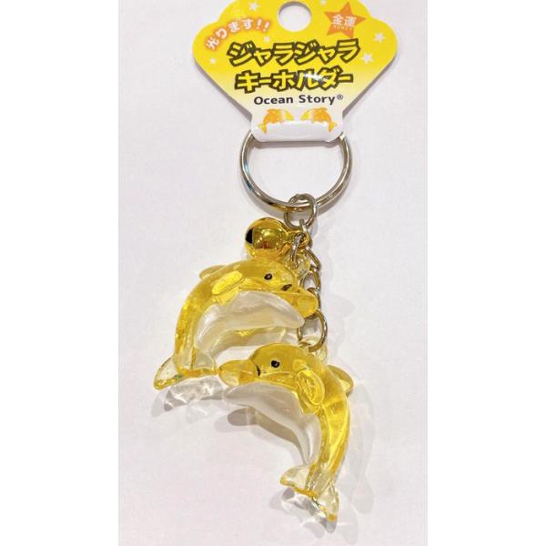 キーホルダー ペアドルフィンの蓄光 イルカ 暗闇で光る 黄色 金運 沖縄