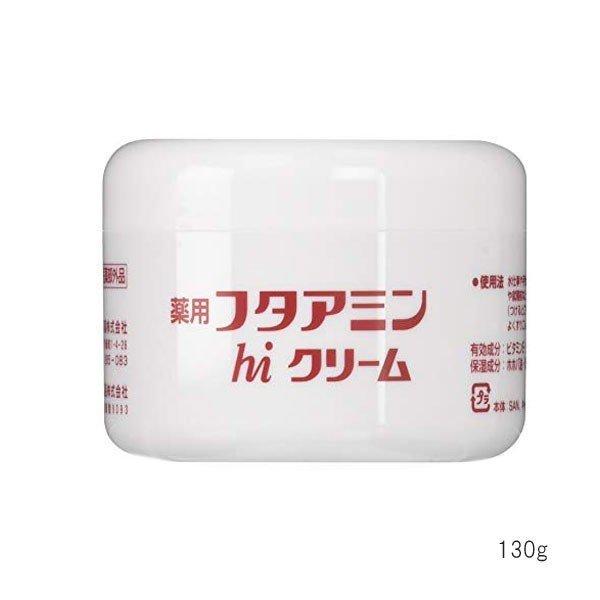 フタアミン 薬用フタアミンhiクリーム 130g (ゆうパケットパフ送料無料