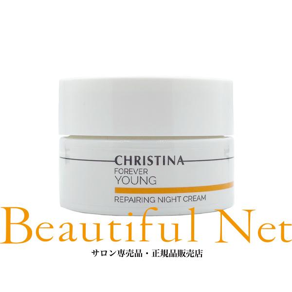 CHRISTINA（クリスティーナ） フォーエバーヤング リペアリングナイト