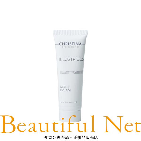 CHRISTINA（クリスティーナ） イラストリアス ナイトクリーム 50ml