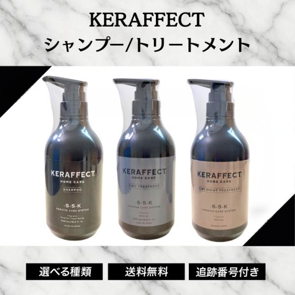KERAFFECT（ケラフェクト） シャンプー ケラチン配合 KERAFFECT 500ml