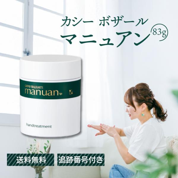 カシー化粧品（CATHY COSMETICS） カシー ボザール マニュアン ハンド