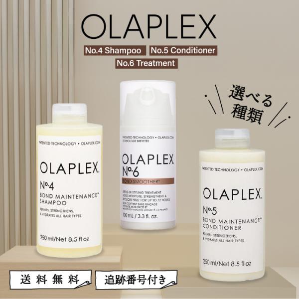 OLAPLEX（オラプレックス） OLAPLEX No.4 No.5 No.6 シャンプー ボンド