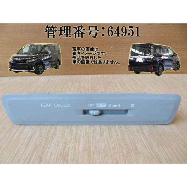H26 ヴォクシー ZRR80W リアエアコンパネル/ACパネル/ACスイッチ
