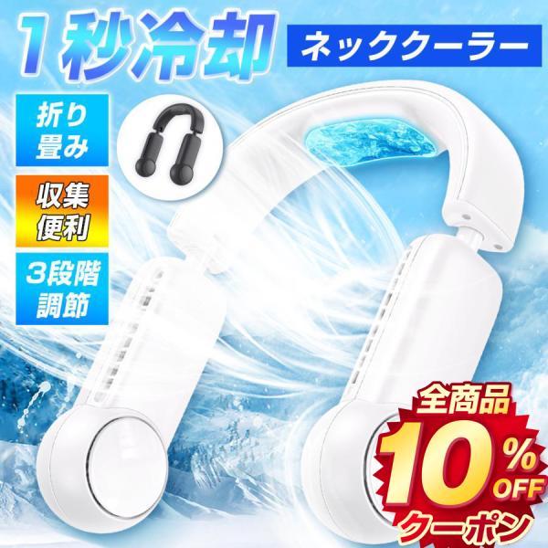 首掛け扇風機 折り畳み式 ネッククーラー 冷却プレート 扇風機 急速