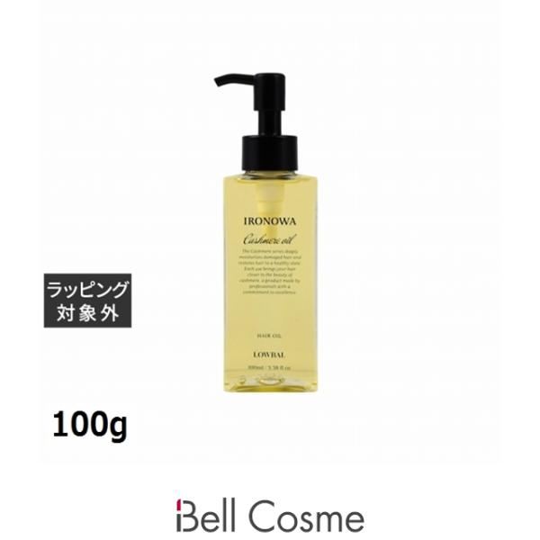 イロノワ カシミヤオイル 100g (ヘアオイル) : ベルコスメ - 通販