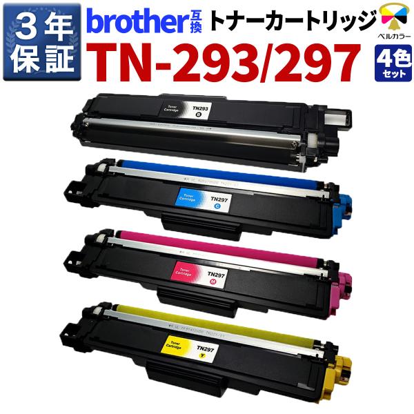ベルカラー 3年保証 互換トナーカートリッジ ブラザー BROTHER TN-293