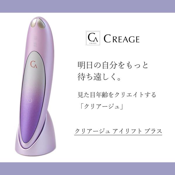 クリアージュ アイリフトプラス EMS美顔器 美容家電 美容グッズ 目元